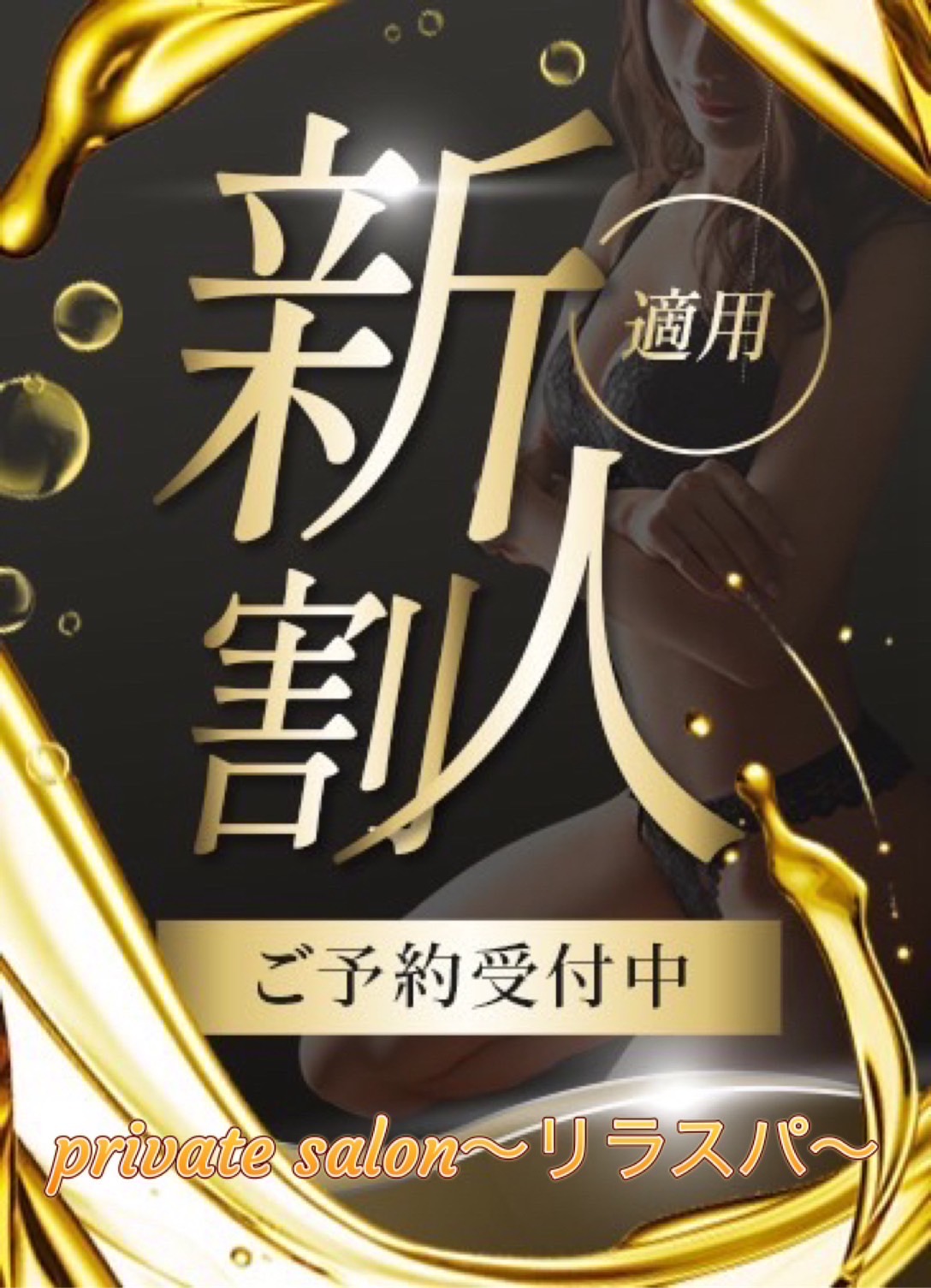 5/8体験♡新人